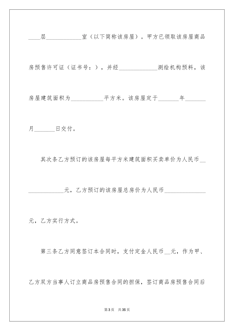 2024出租租房合同_4_第3页