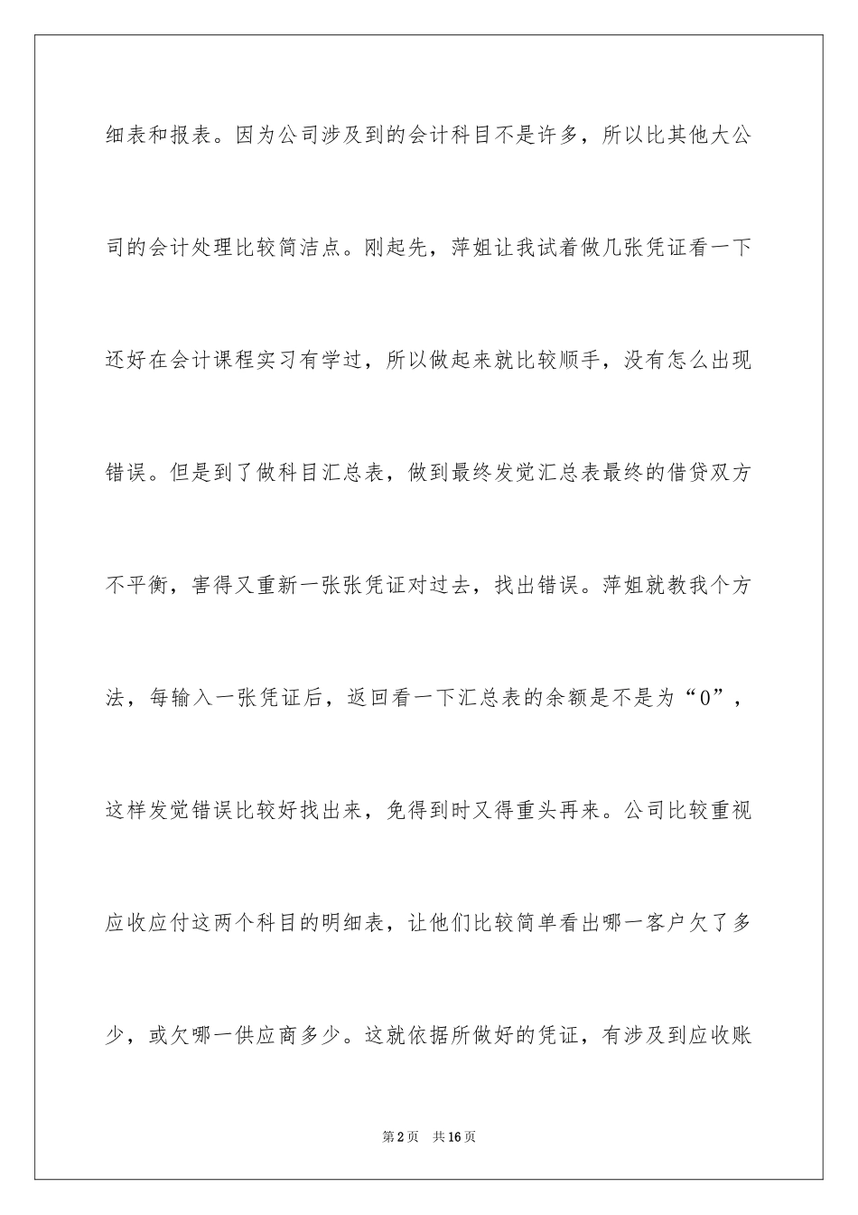 2024出纳实习周记_29_第2页