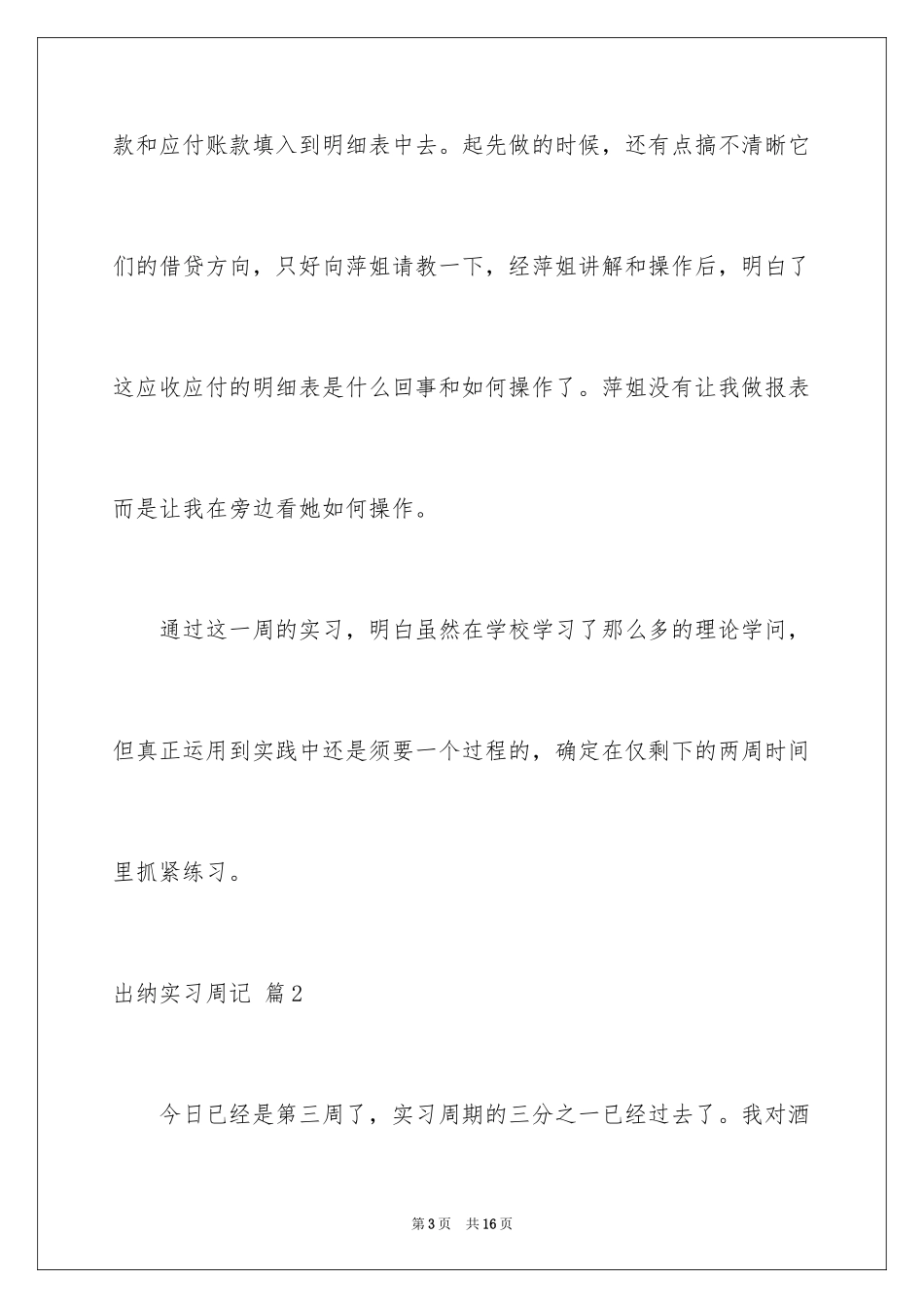 2024出纳实习周记_29_第3页