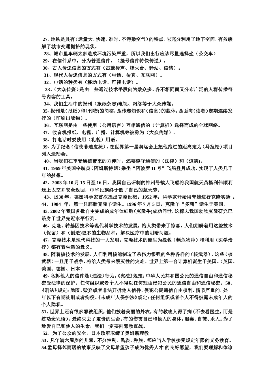 最全面的未来版五年级上册_第2页