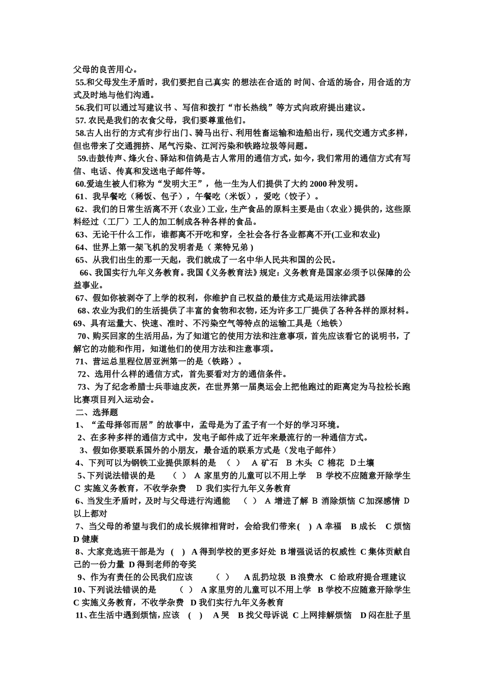 最全面的未来版五年级上册_第3页