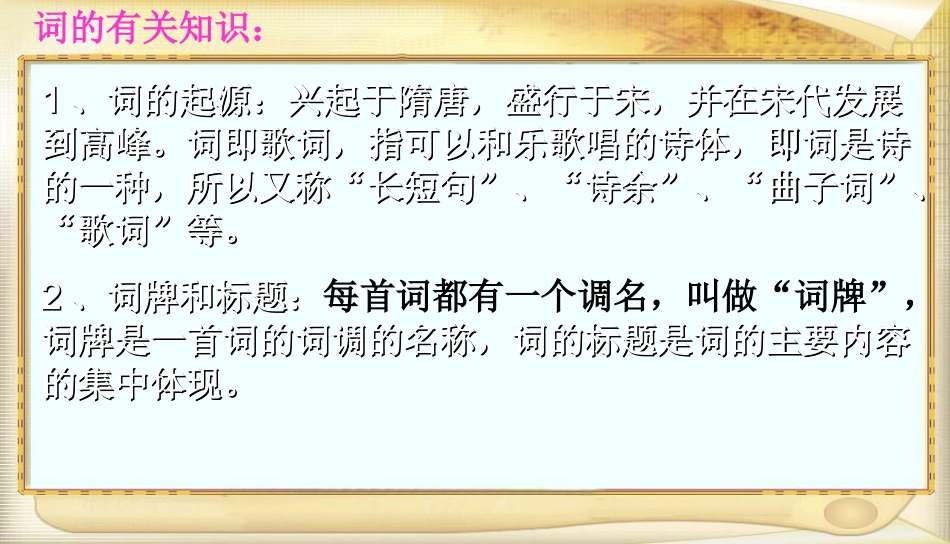 柳永词两首(1)_第2页