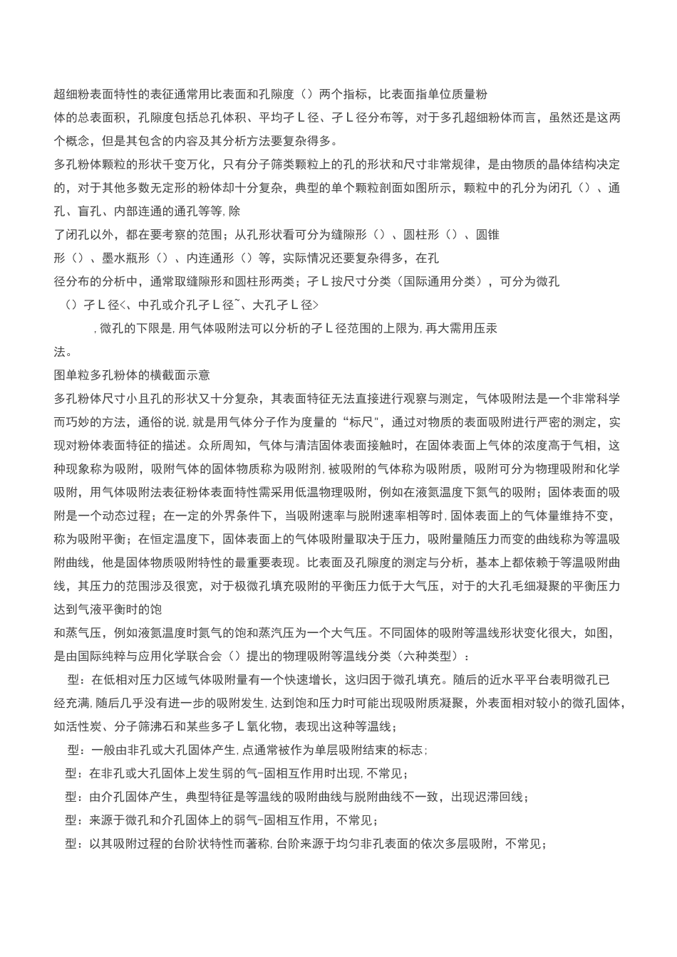 BET孔径分布_第1页