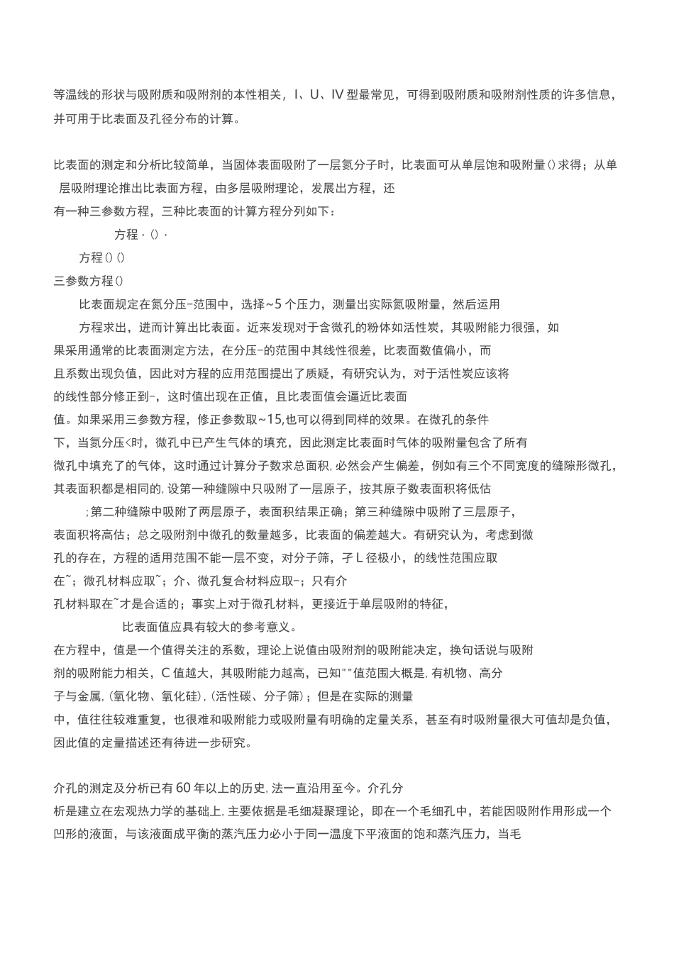 BET孔径分布_第2页