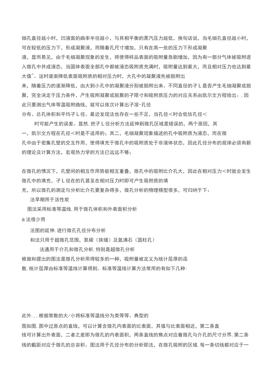 BET孔径分布_第3页