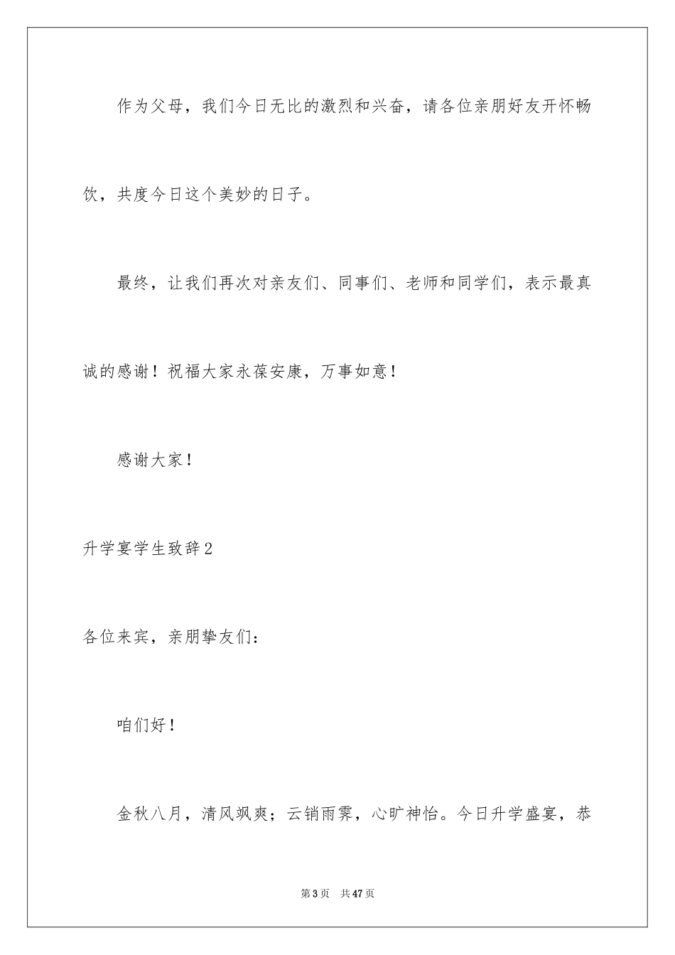 2024升学宴学生致辞_81_第3页