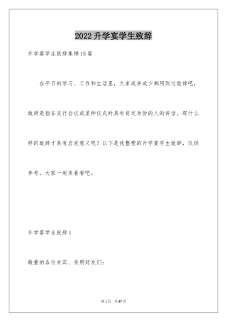 2024升学宴学生致辞_81