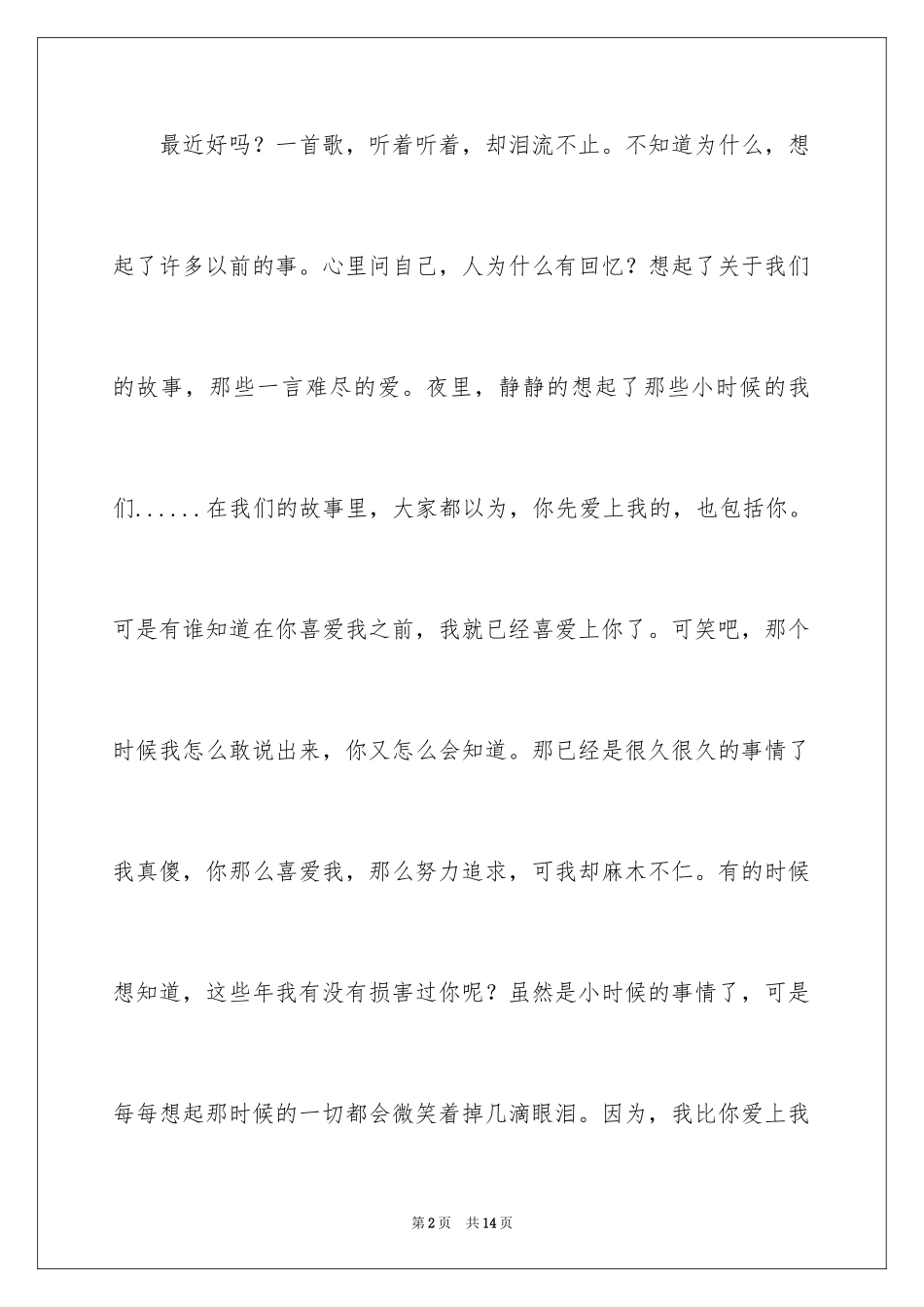 2024写给初恋的一封信_第2页
