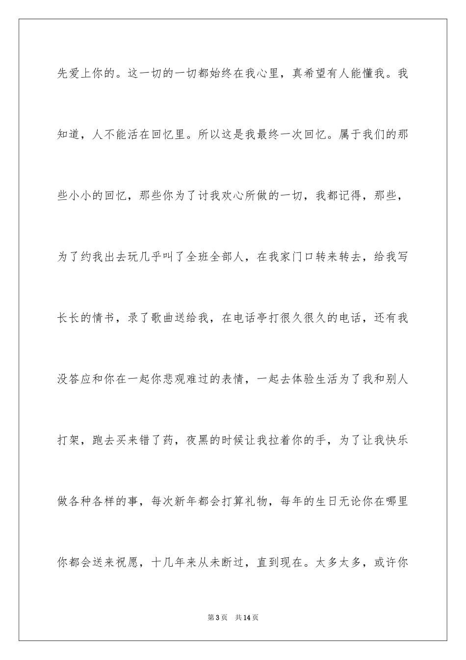 2024写给初恋的一封信_第3页