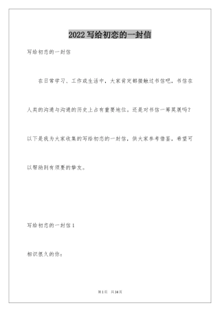 2024写给初恋的一封信