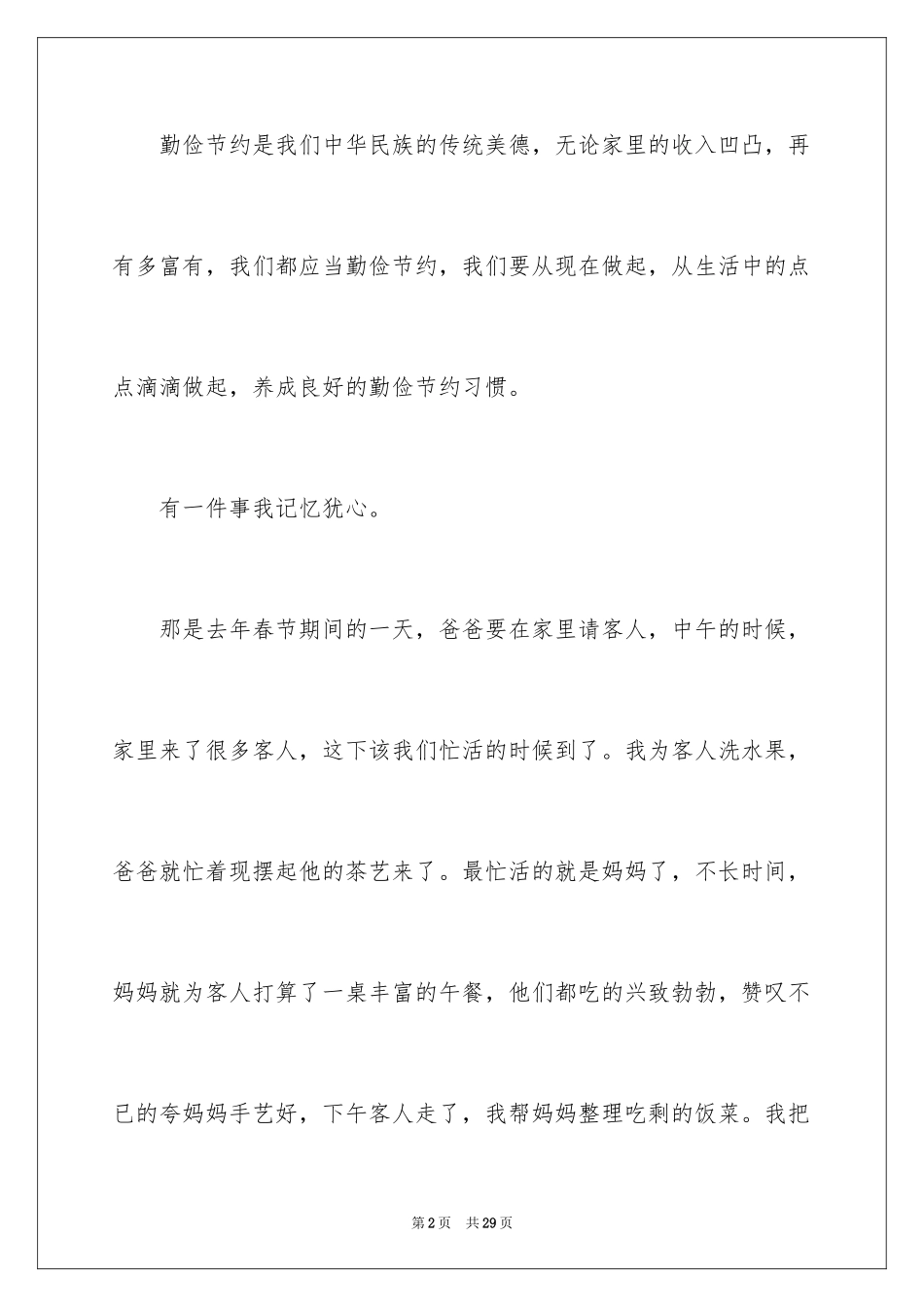 2024勤俭节约演讲稿_1792_第2页