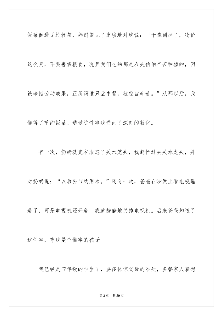 2024勤俭节约演讲稿_1792_第3页