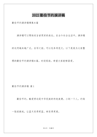 2024勤俭节约演讲稿_1792