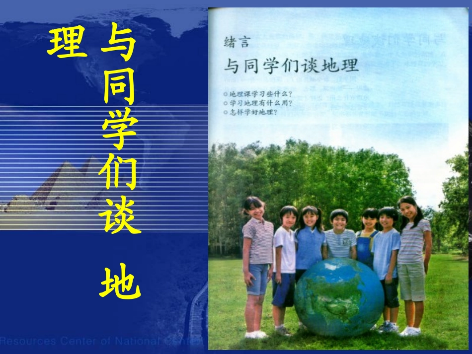 与同学们谈谈地理2013-9-2_第2页