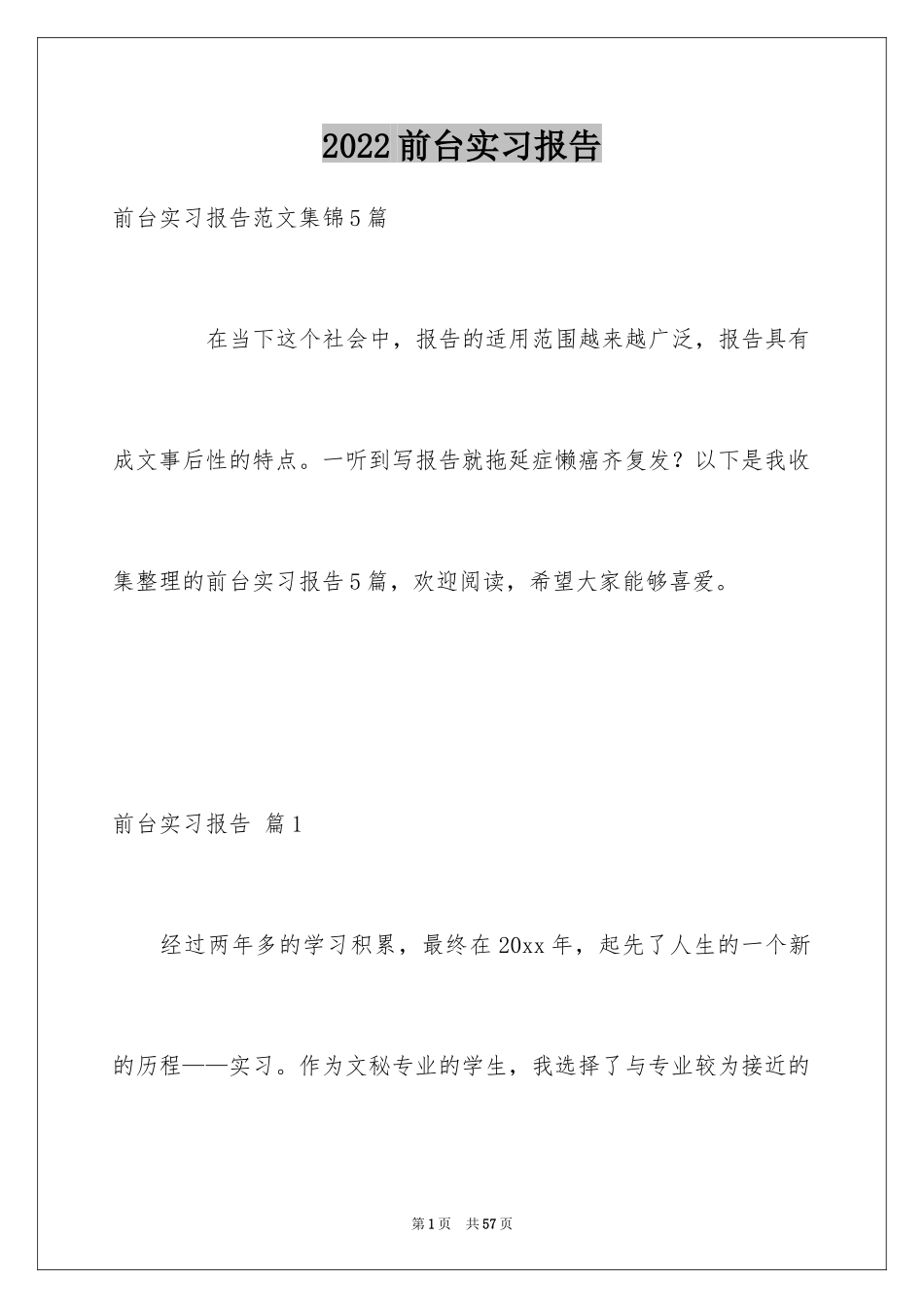 2024前台实习报告_15_第1页