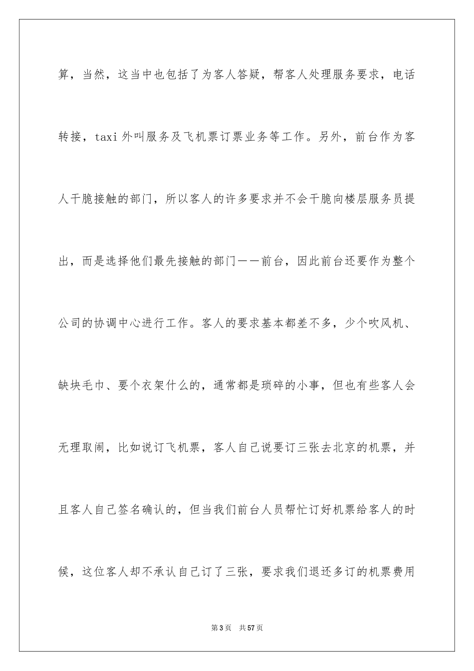 2024前台实习报告_15_第3页