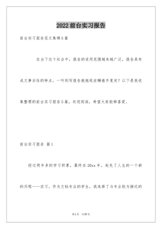 2024前台实习报告_15