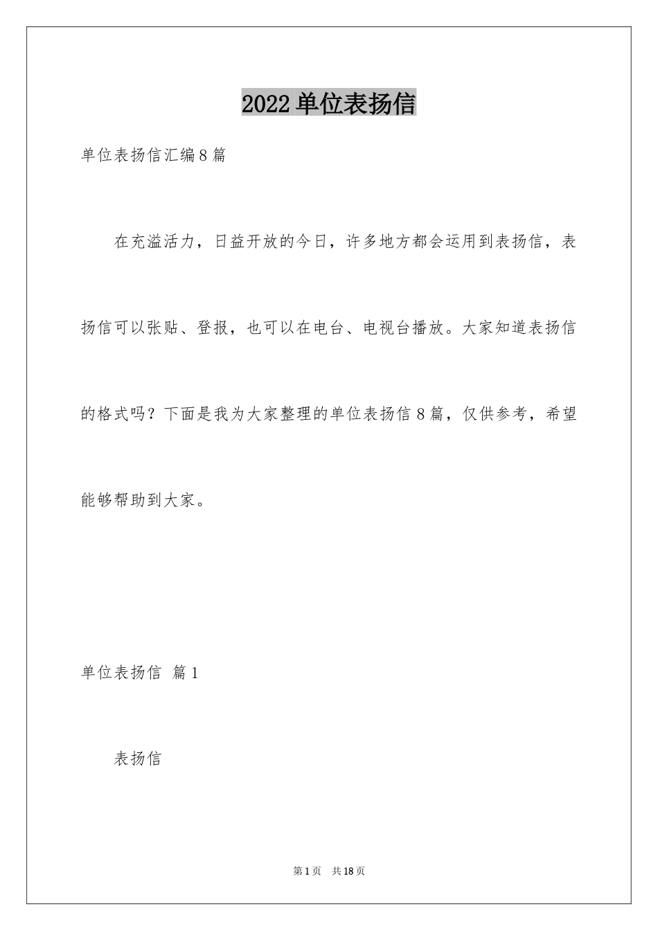 2024单位表扬信_8_第1页