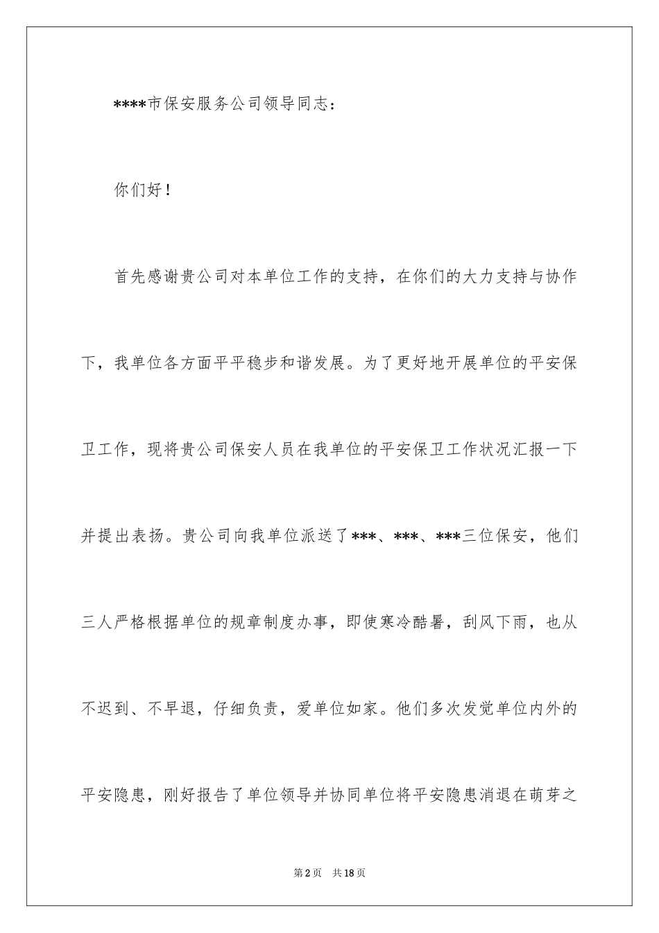 2024单位表扬信_8_第2页