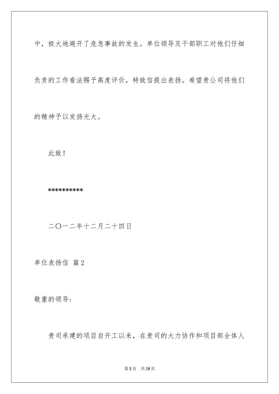 2024单位表扬信_8_第3页