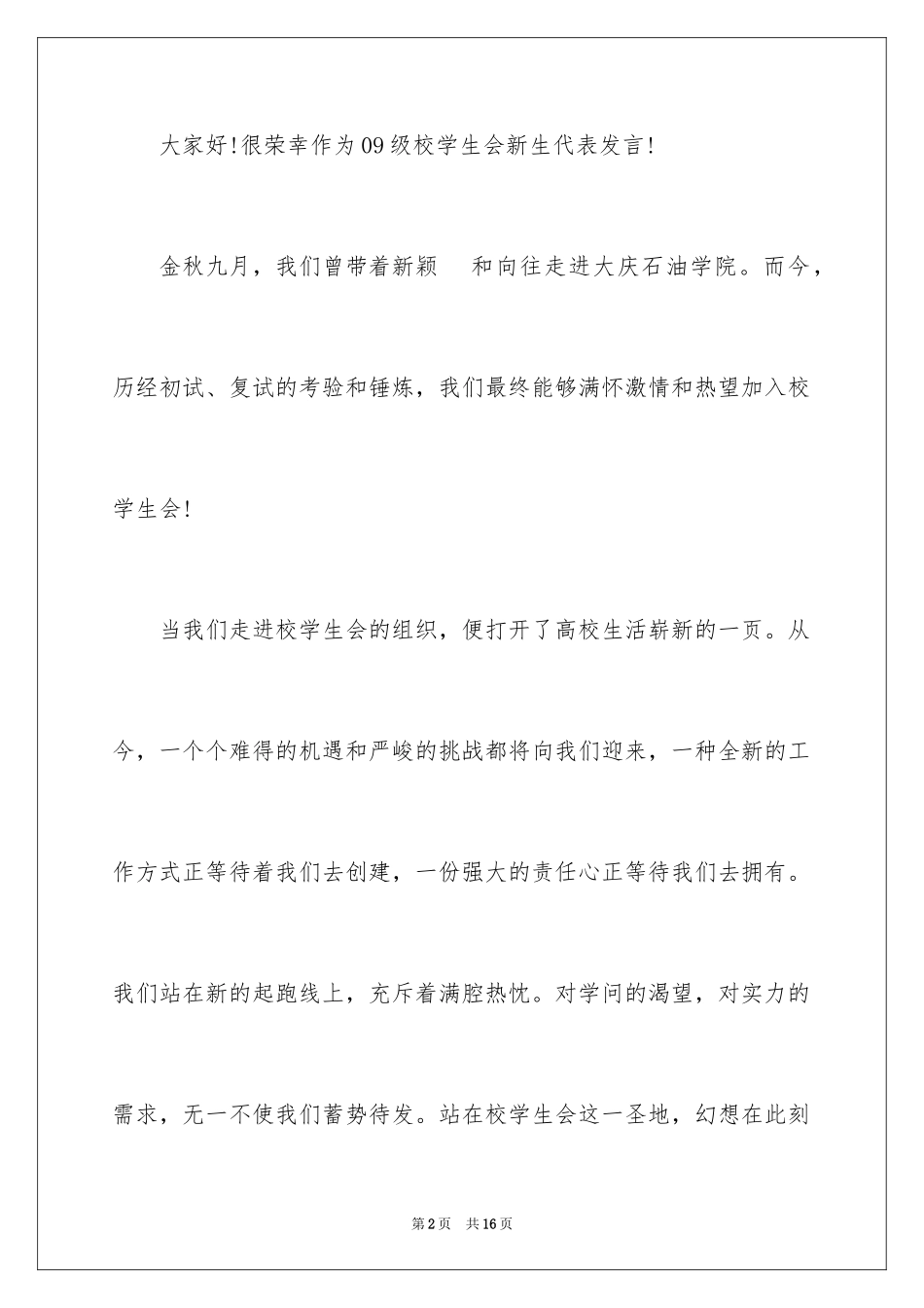 2024大学生毕业典礼致辞_3_第2页