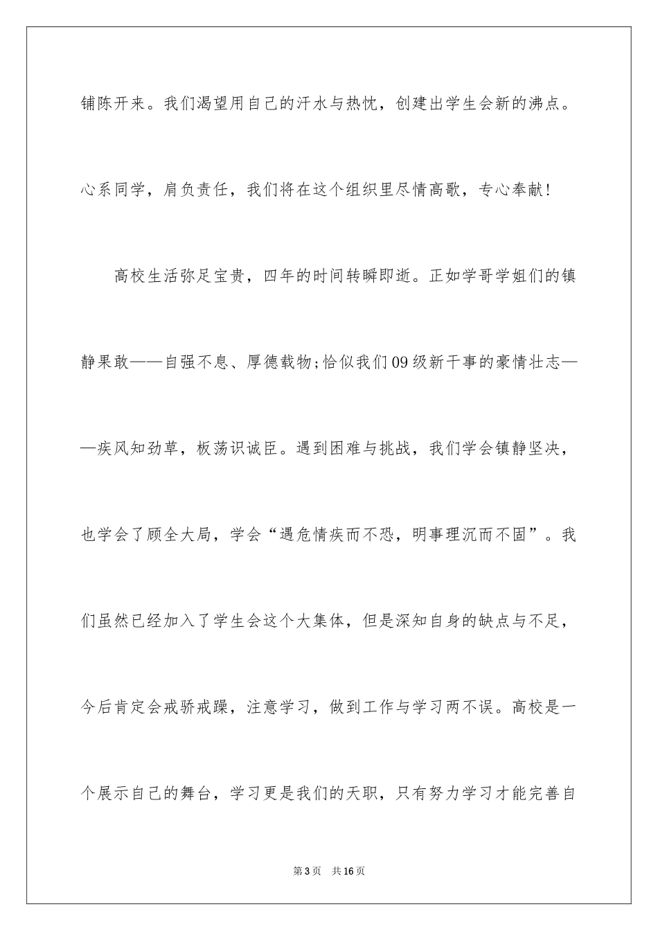 2024大学生毕业典礼致辞_3_第3页