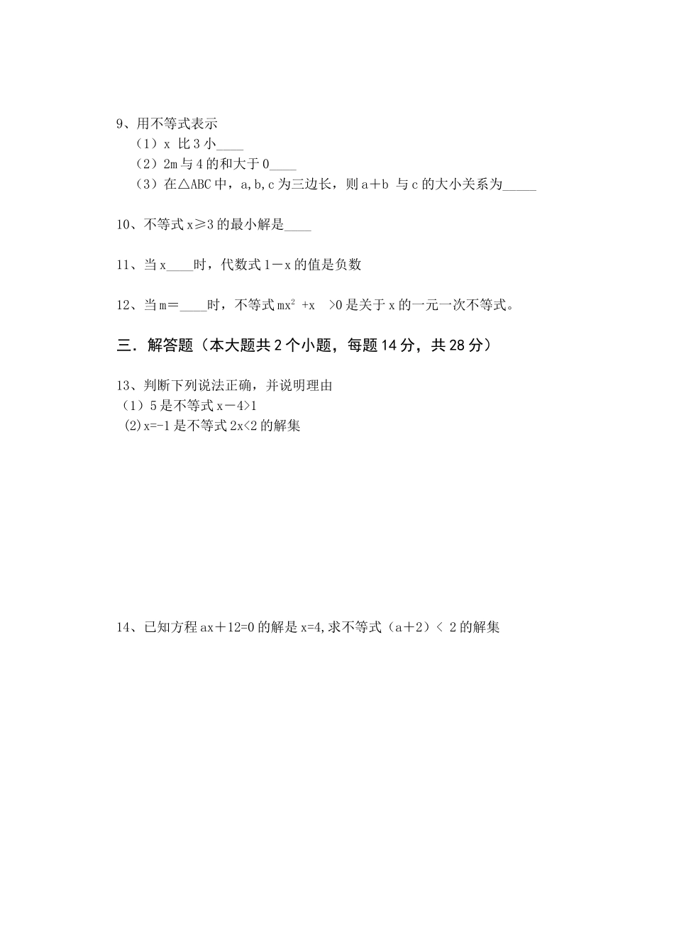 不等式与不等式2_第2页