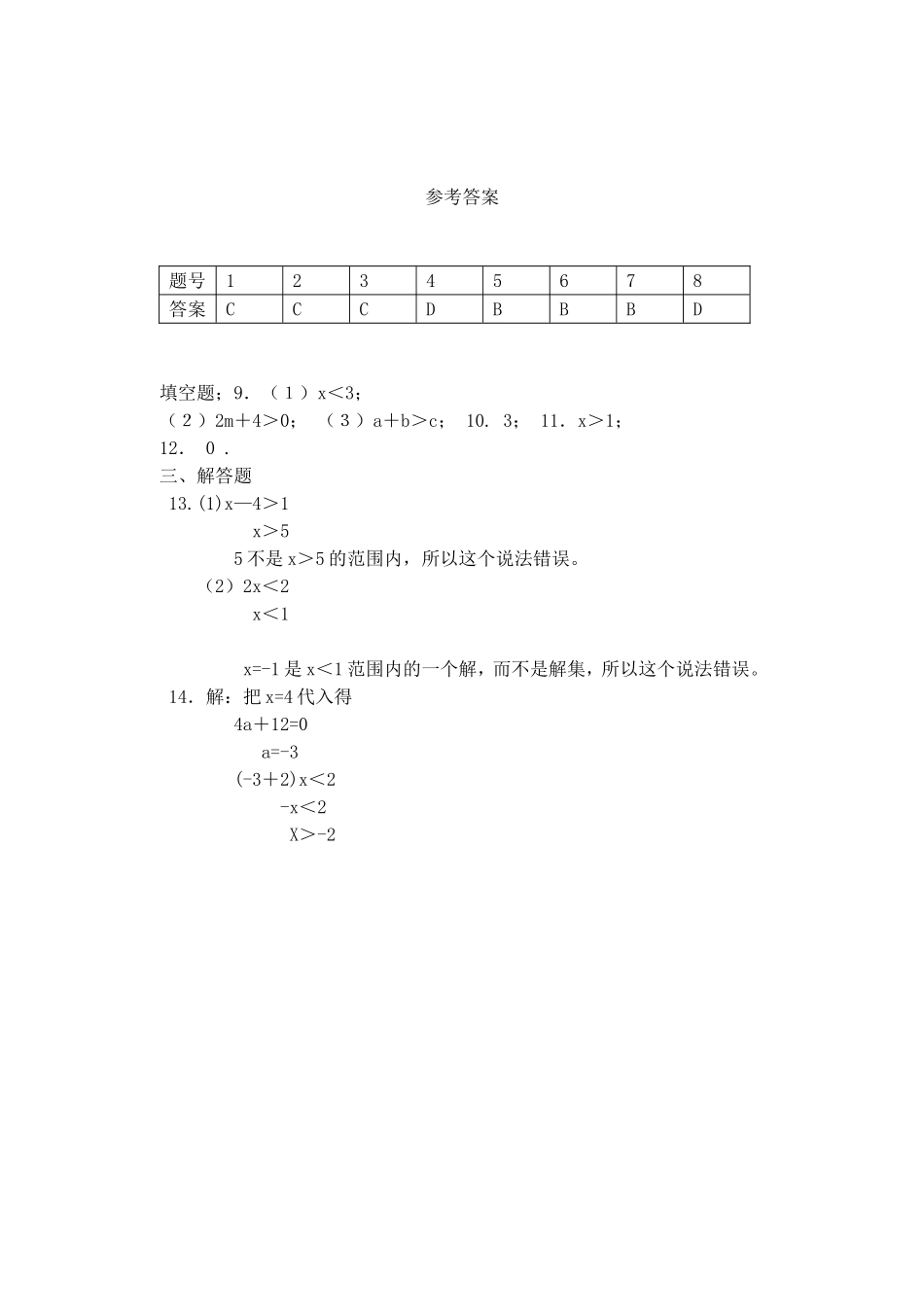 不等式与不等式2_第3页