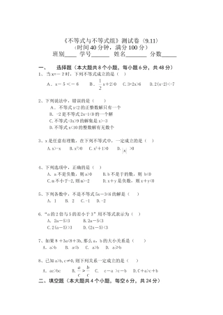 不等式与不等式2