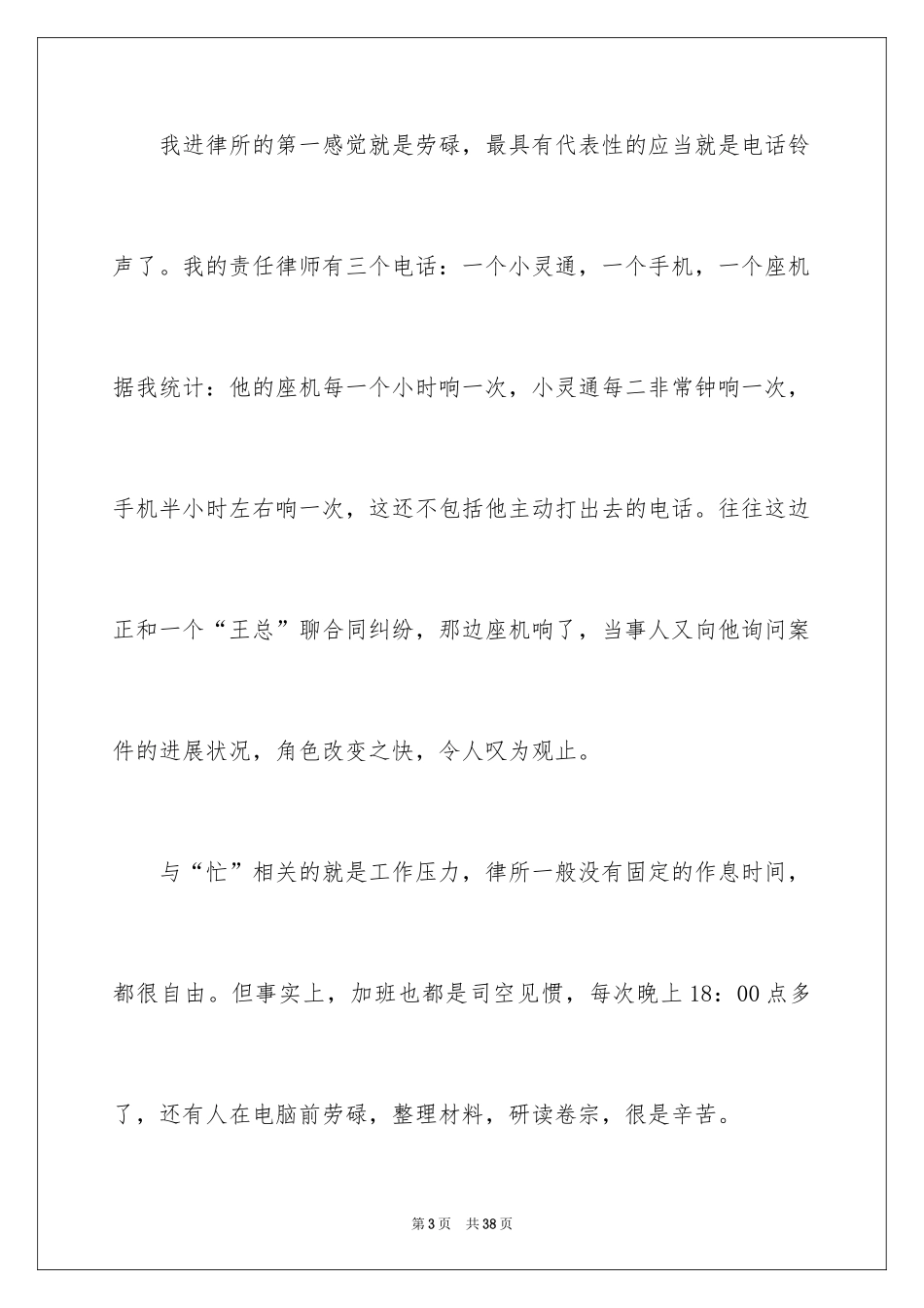 2024大学生律师事务所实习报告_6_第3页