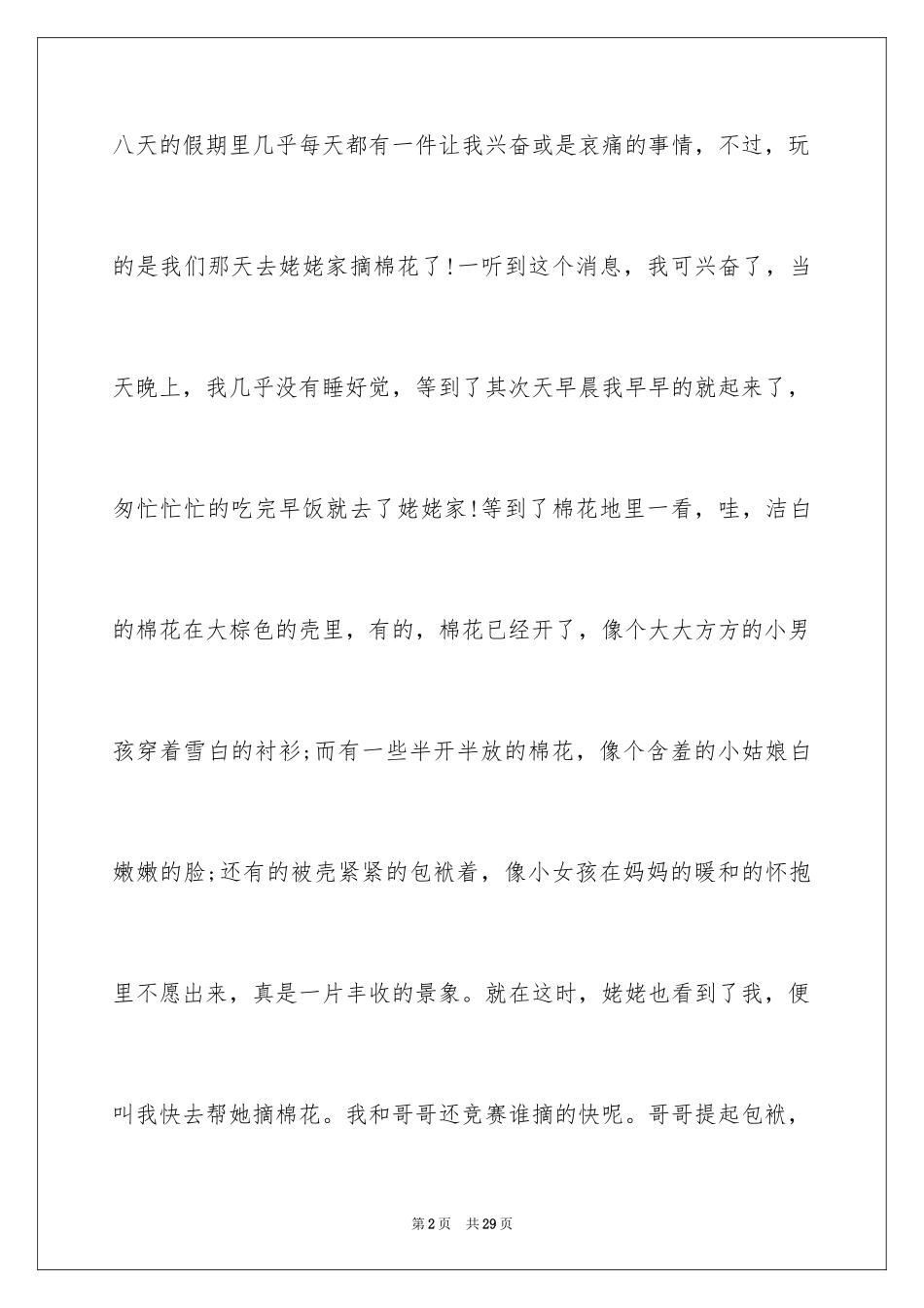 2024国庆小学生日记_3_第2页