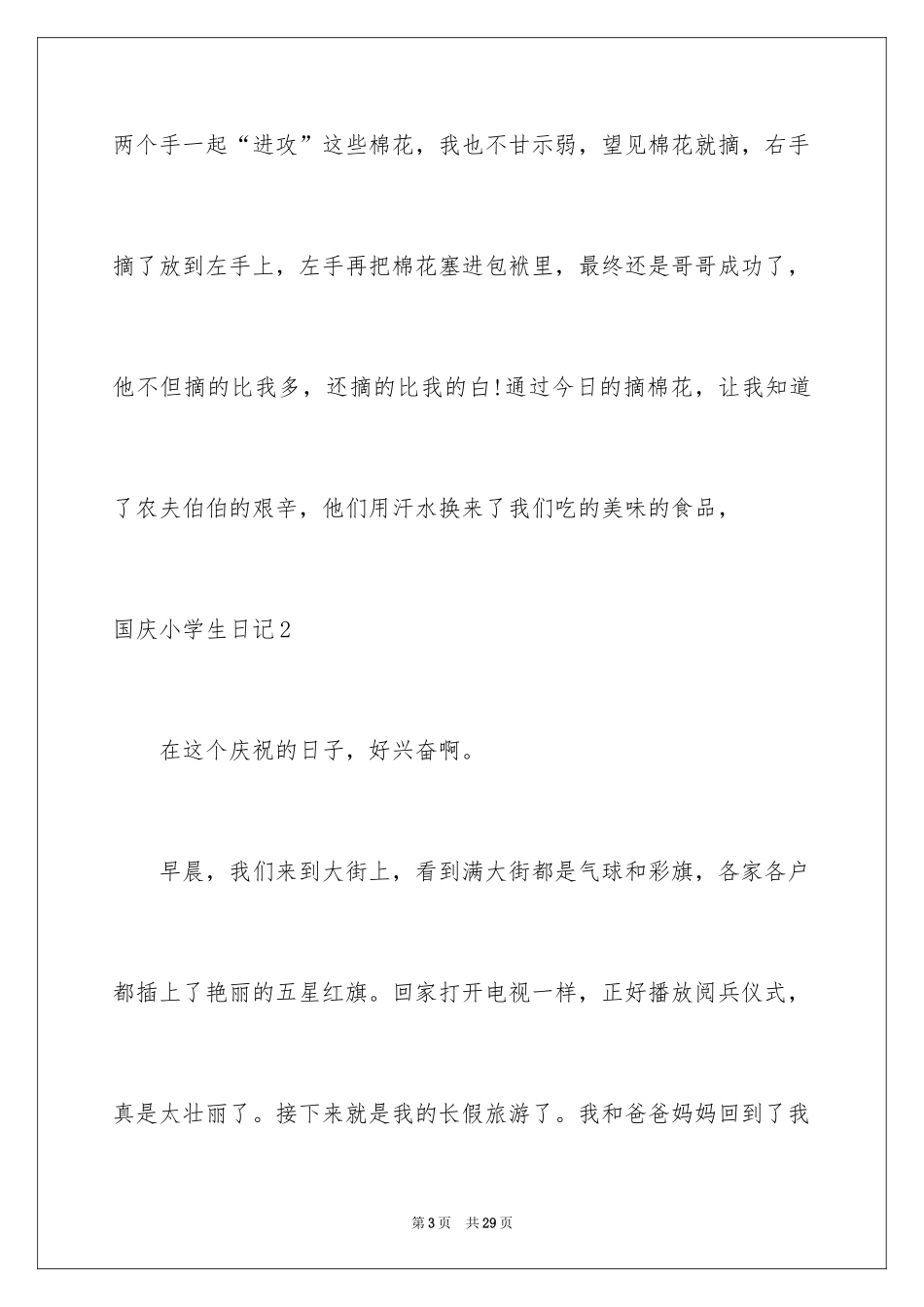 2024国庆小学生日记_3_第3页