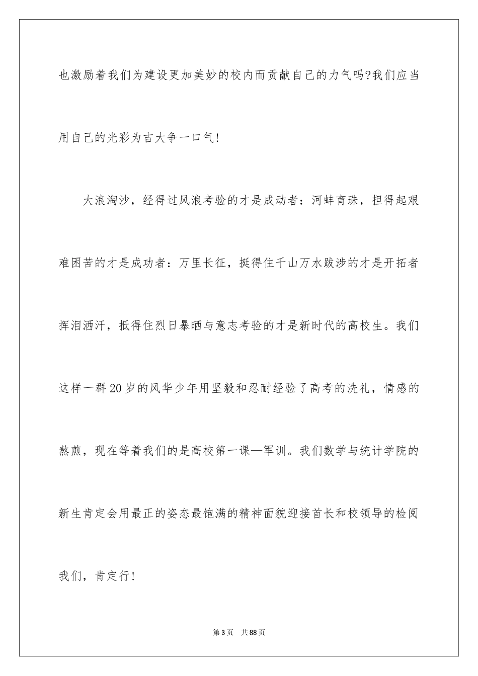 2024大学新生入学演讲稿_2_第3页