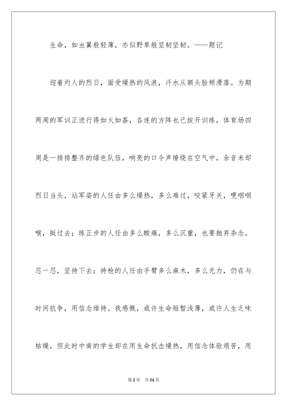 2024大一新生军训心得体会_43_第2页