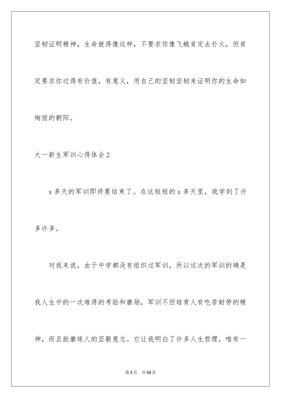 2024大一新生军训心得体会_43_第3页