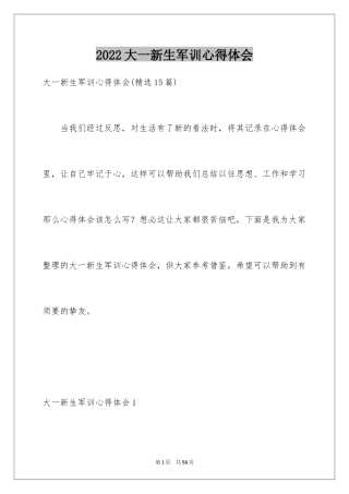 2024大一新生军训心得体会_43