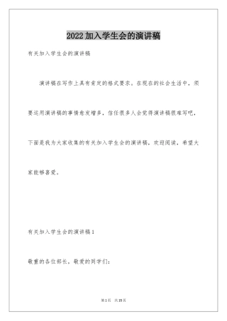 2024加入学生会的演讲稿_9