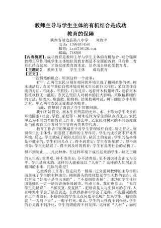 教师主导与学生主体的有机结合是成功教育的保障