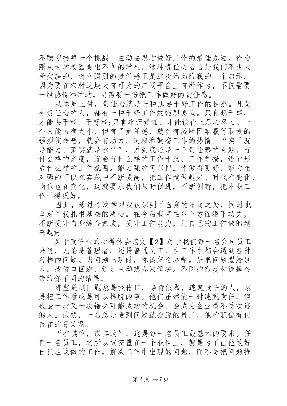 关于责任心的心得体会_第2页