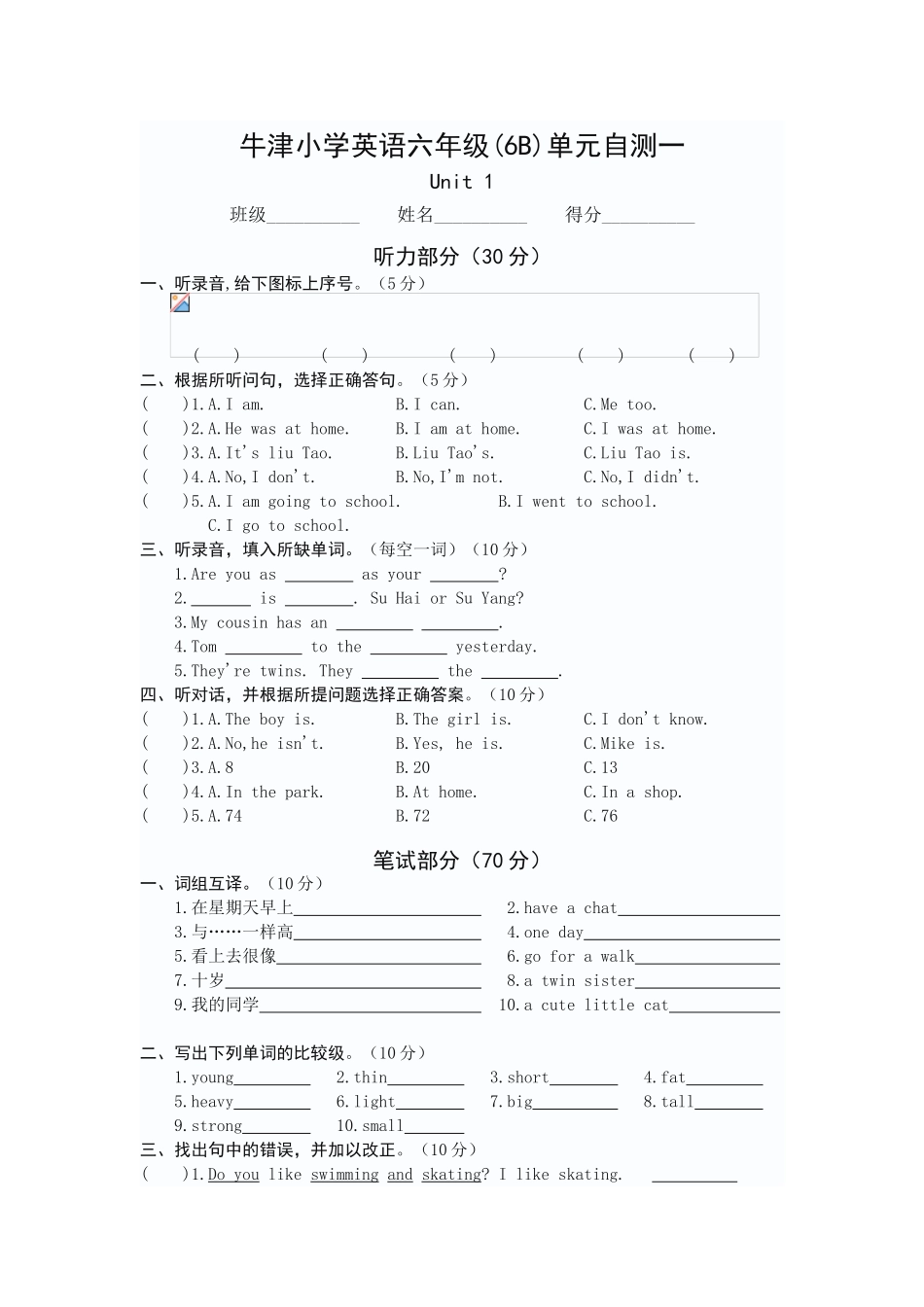 牛津英语第一单元习题_第1页