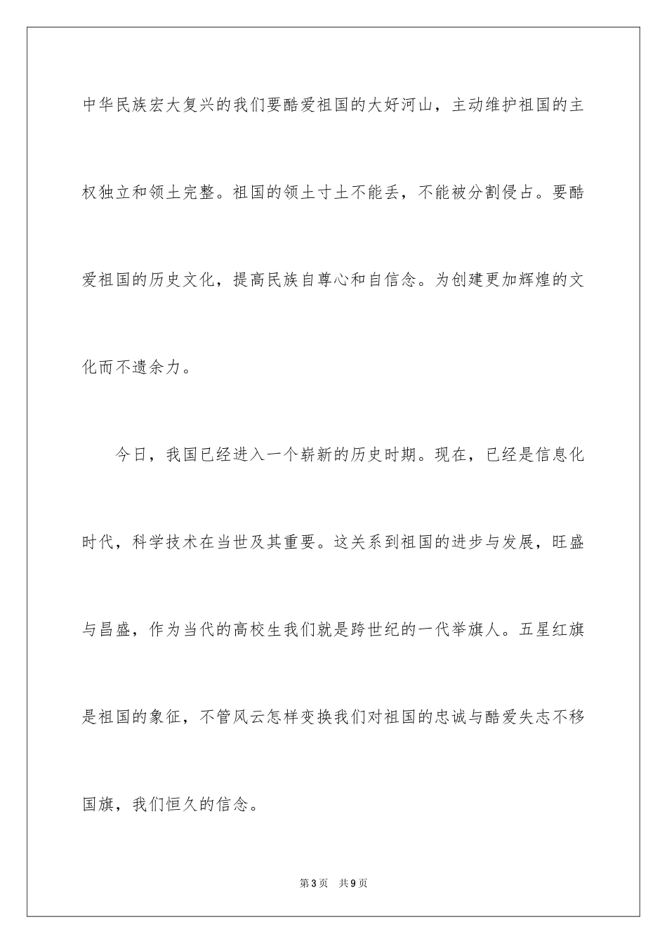 2024大学生学宪法讲宪法演讲稿_1_第3页