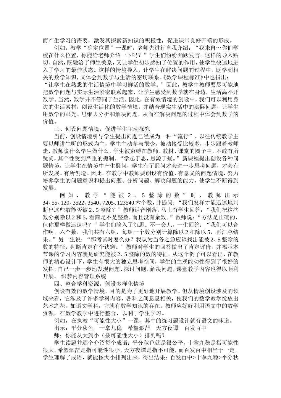 创设有效情境成就精彩课堂_第2页