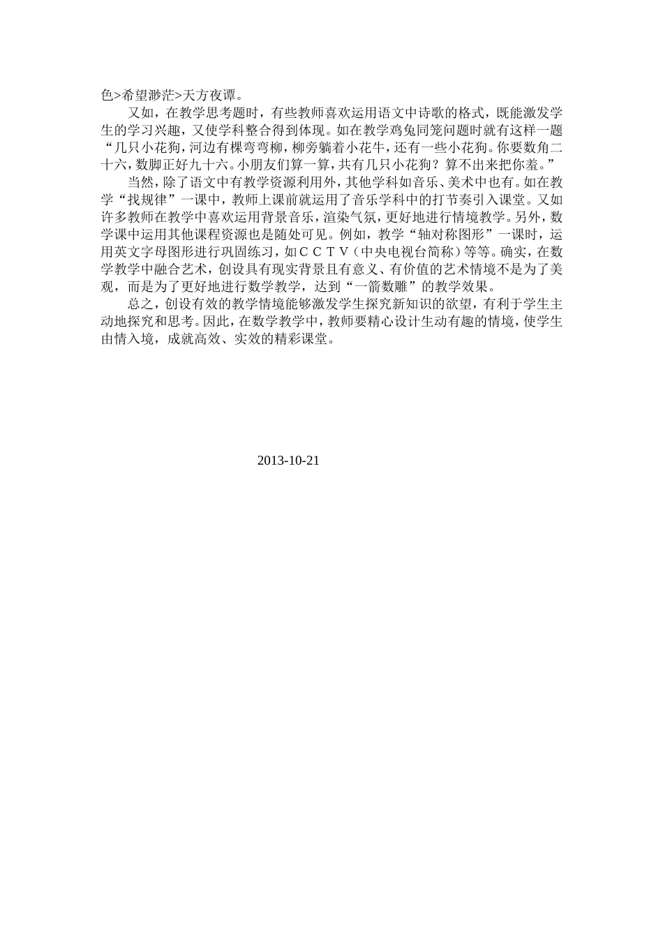 创设有效情境成就精彩课堂_第3页