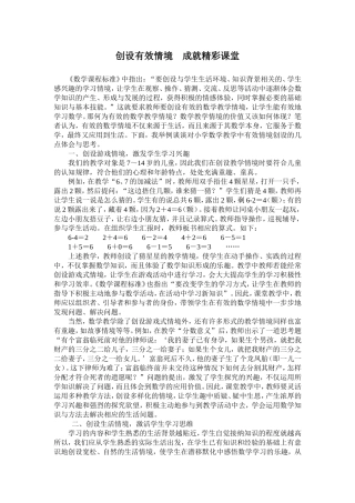 创设有效情境成就精彩课堂