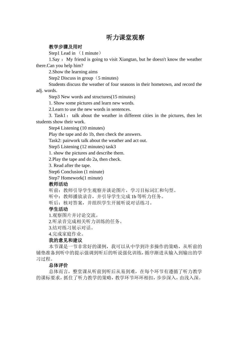 听力课堂观察_第1页