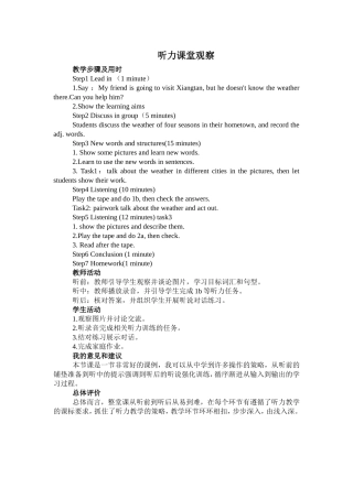 听力课堂观察