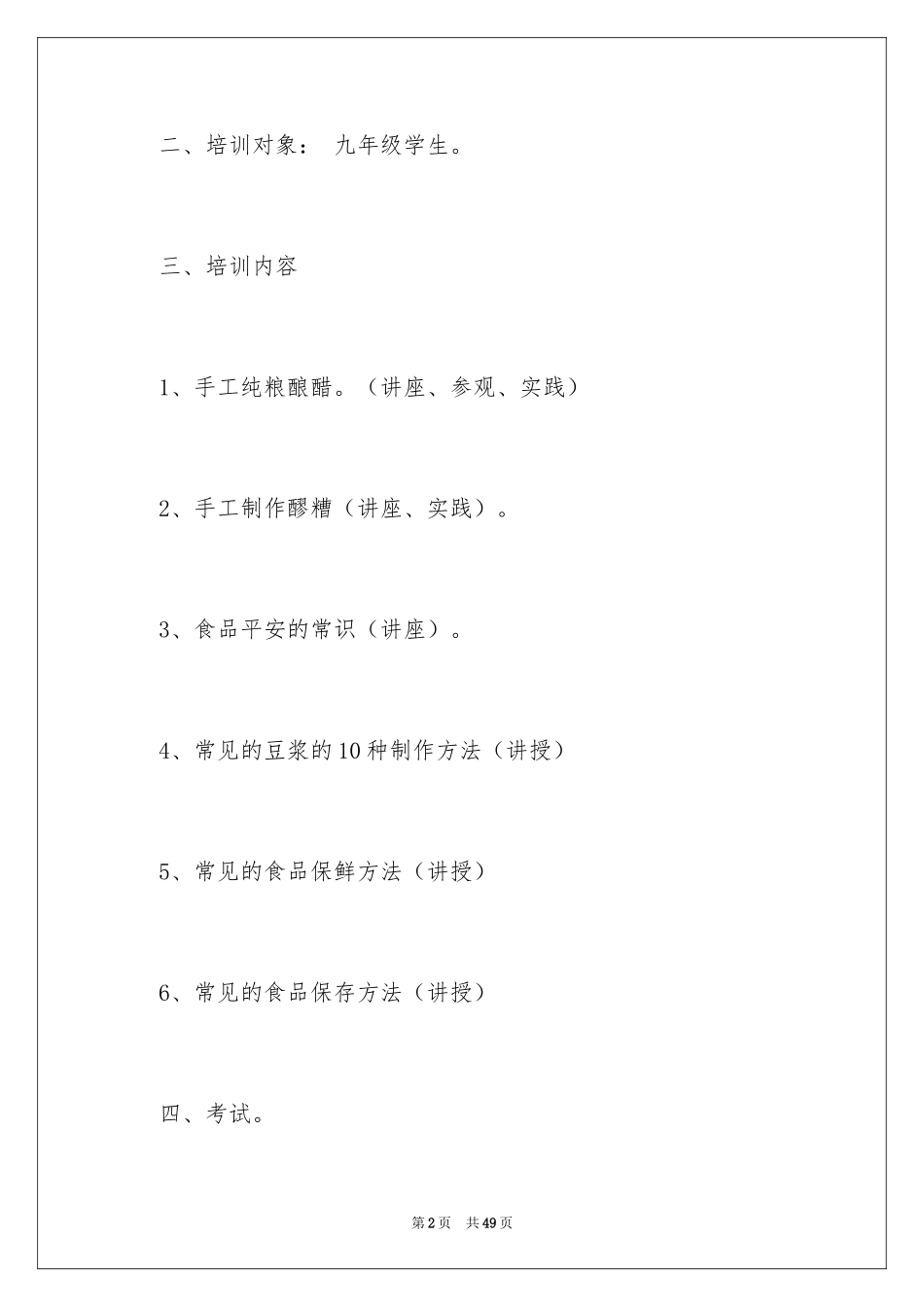 2024安全培训计划_38_第2页