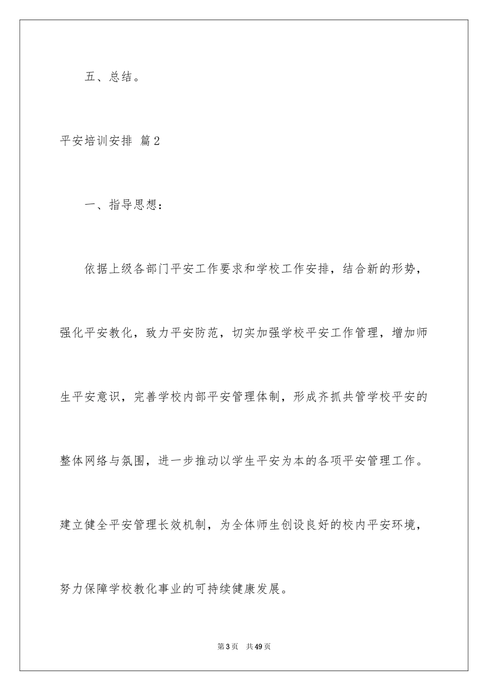 2024安全培训计划_38_第3页