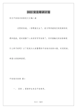 2024安全培训计划_38