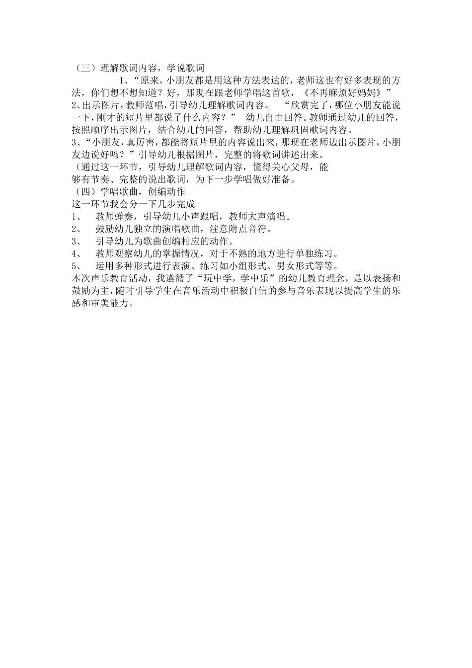 《不再麻烦好妈妈》教学设计_第2页